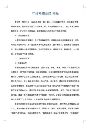 年终考核总结