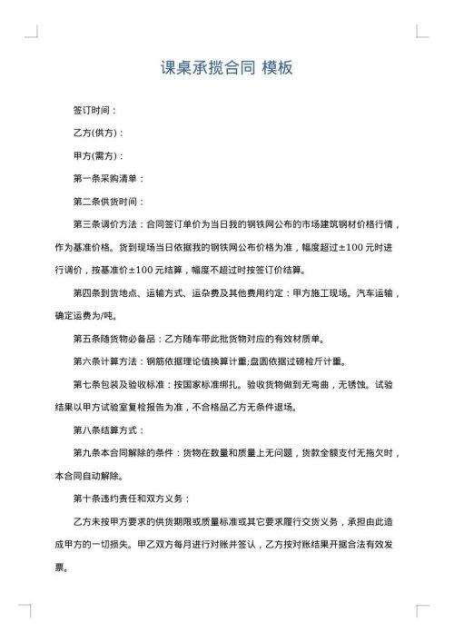 课桌承揽合同
