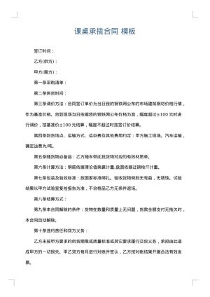 课桌承揽合同