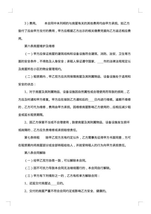广州市房屋租赁管理委托事权合同