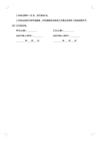 连锁经营合同范本