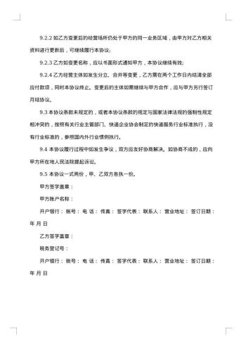 快递公司运输合同