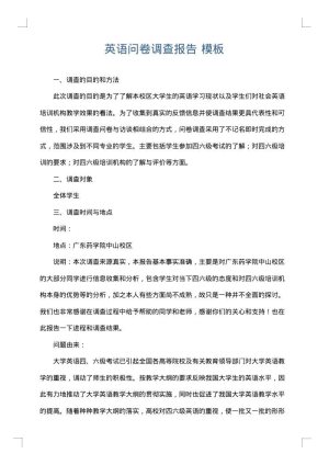 英语问卷调查报告