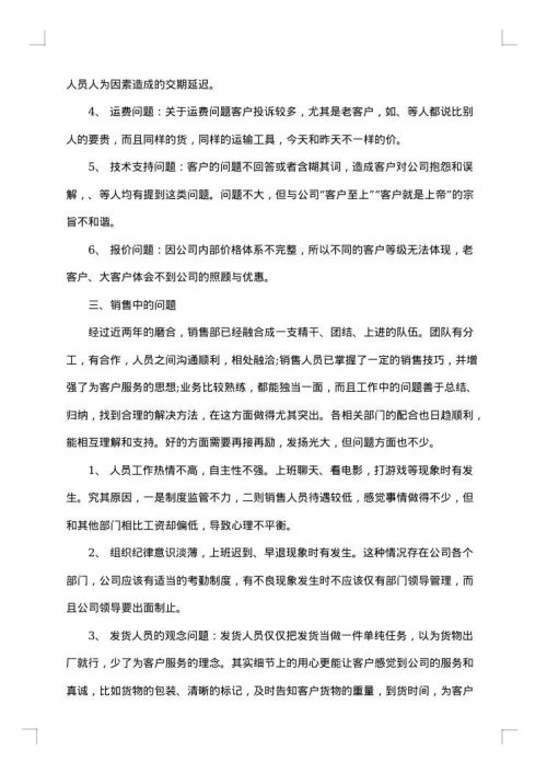 销售经理工作总结和计划
