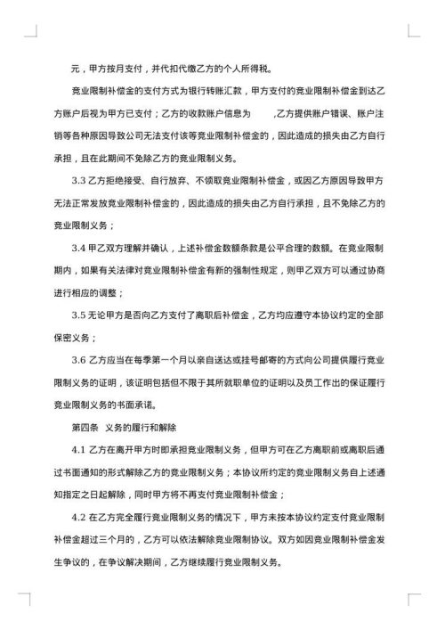 涉外员工—竞业限制协议