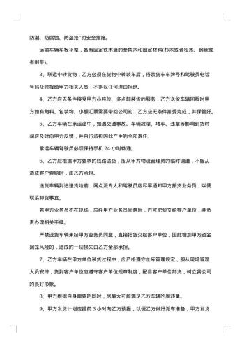 20xx年物流承包合同