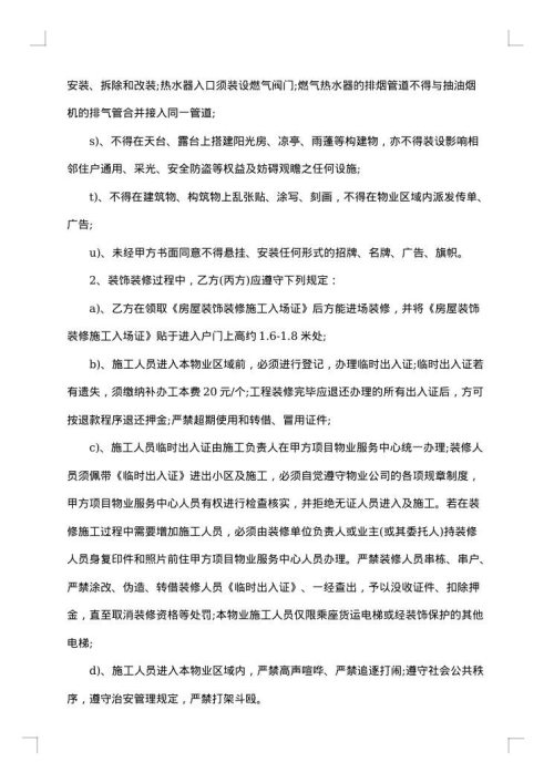 个人房屋装饰装修管理合同