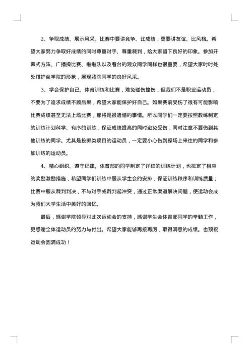 2025年学校秋季运动会开幕式致辞