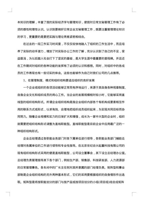 办公室文员实习工作总结
