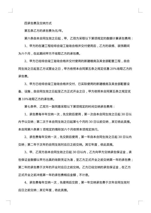 酒店承包经营合同