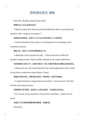 辞职报告英文