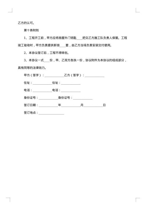 2025年装修承包合同