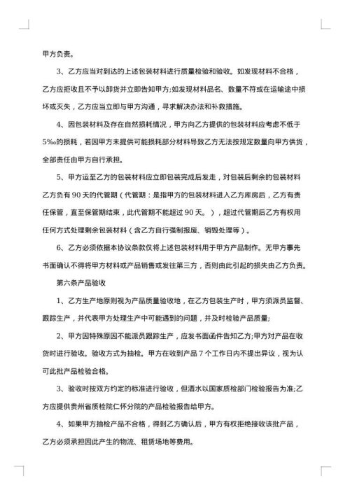 产品委托合同合集