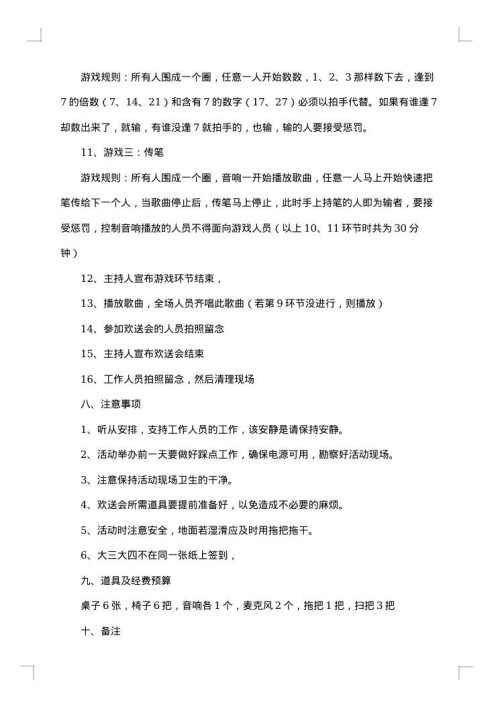大学校园欢送会策划书