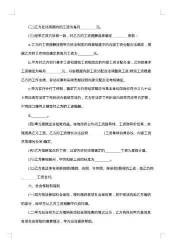 某乡村集体所有制企业职工劳动合同