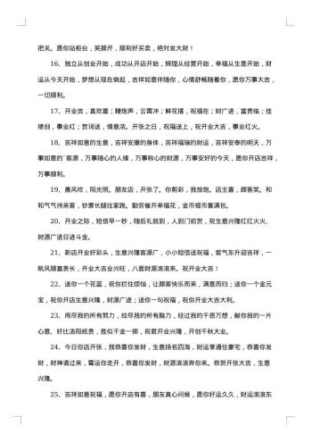开业典礼宾客送花篮贺词