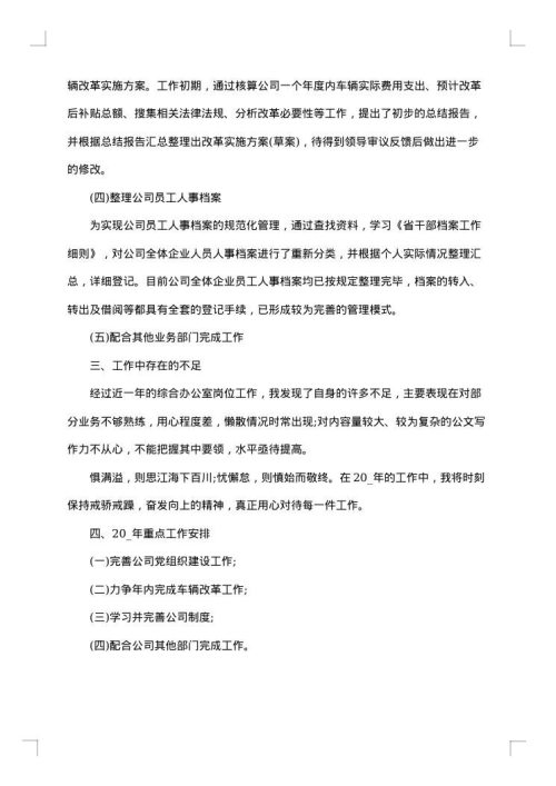 行政秘书2025年末个人工作总结