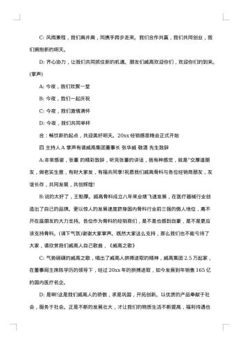 文艺晚会主持词集总