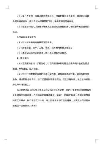关于财务部年度总结范文合集