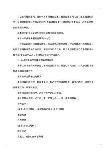 广州房屋转让合同20xx年
