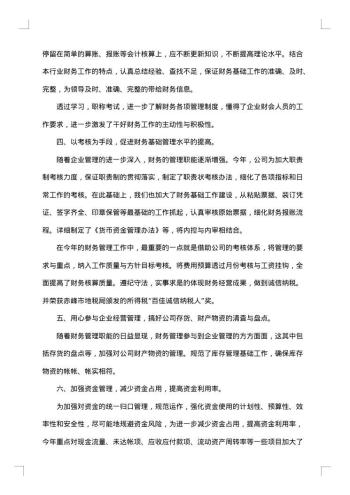 出纳会计财务工作总结