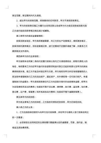 有关反担保合同集合