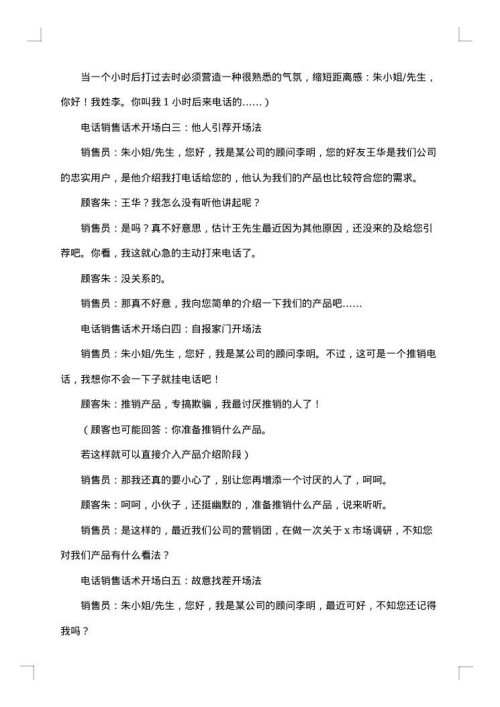 电话销售衣服的开场白