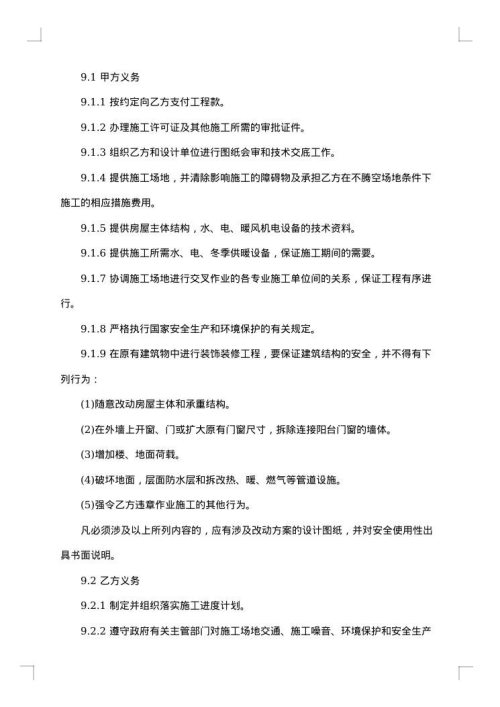 建筑工程施工合同范本