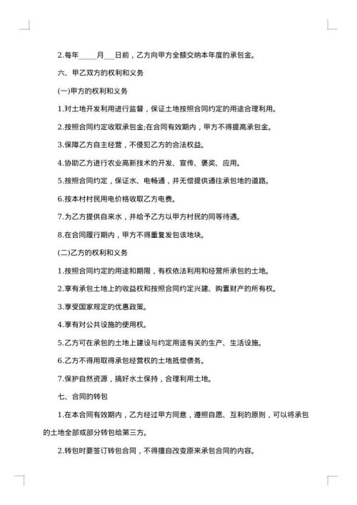 土地承包合同范本参考