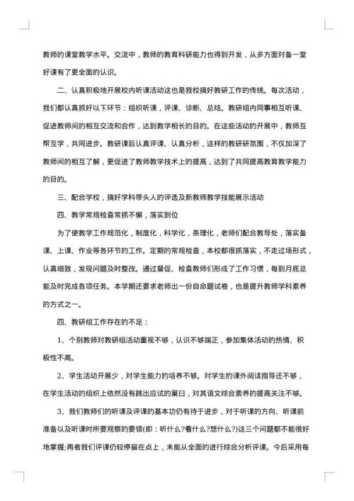 教研组德育工作总结