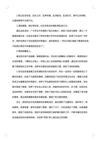 服务社区年度活动总结20xx年