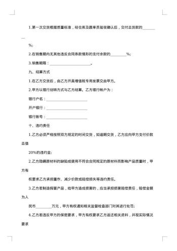 服装贸易合同优秀范本