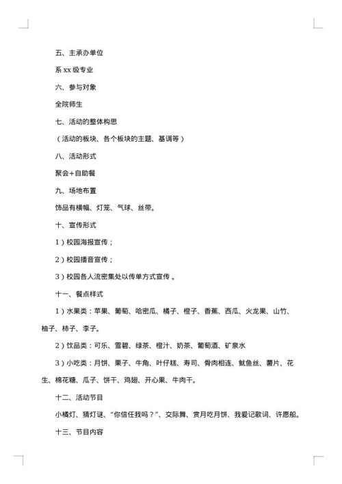 2025年学校中秋节的活动策划方案范文