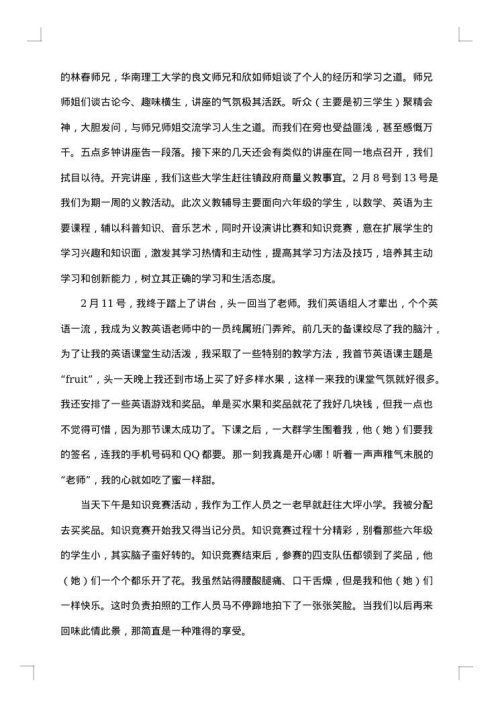 志愿者社会实践报告