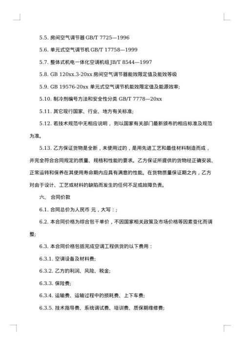 设备供货合同
