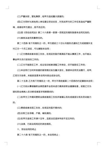 20xx年建筑业劳动合同