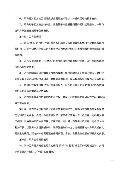 运动器材店面转让协议书