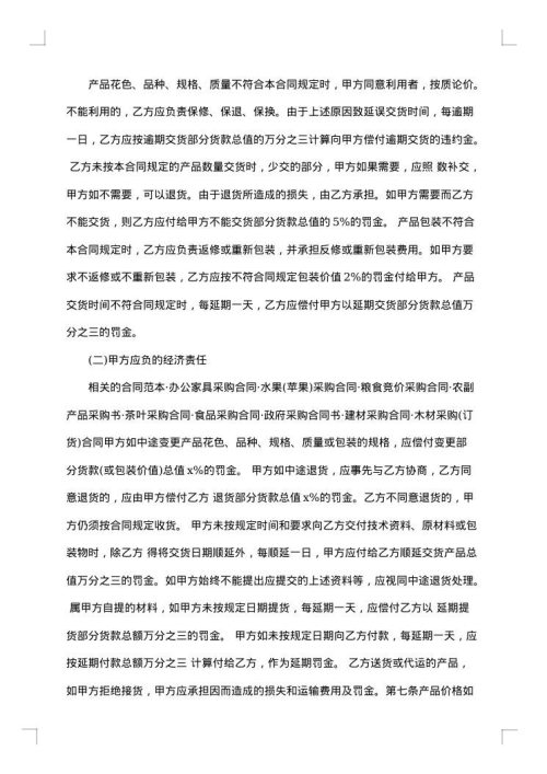 原料采购合同