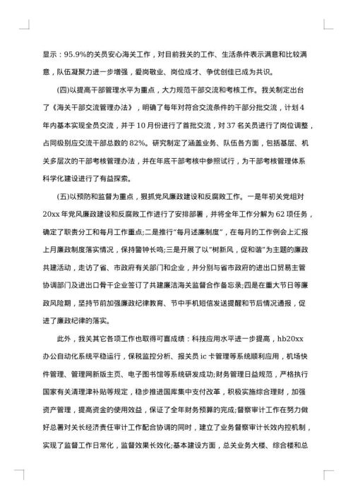 海关2025年工作总结范文