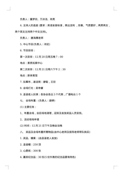 关于圣诞节活动方案
