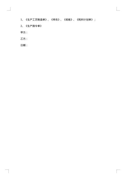 代加工合同