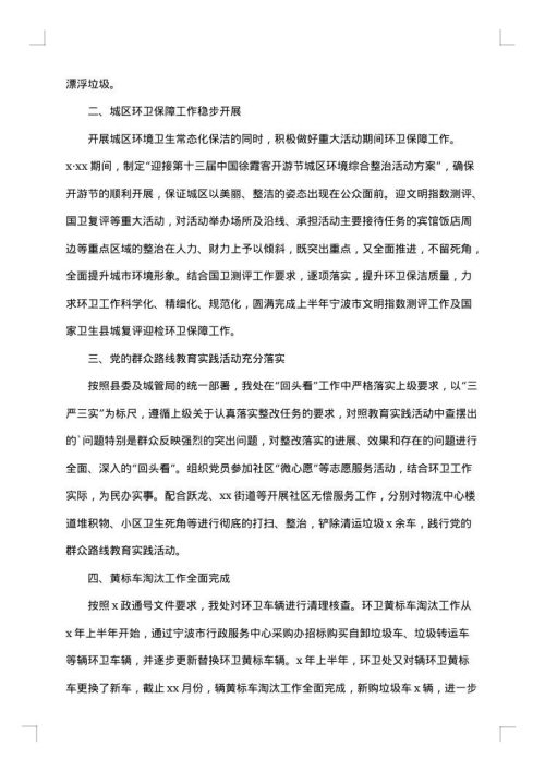 2025年环卫工年终工作总结范文