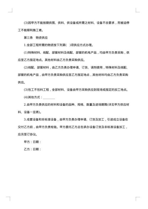 工程建筑合同