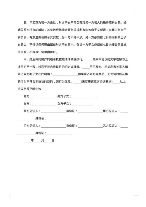 涉外婚姻的婚前协议书