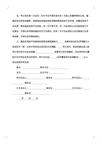 涉外婚姻的婚前协议书