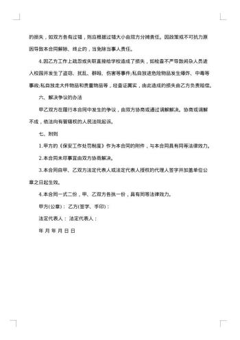 保安用工协议书