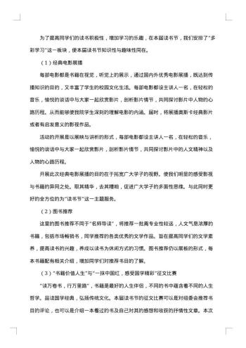 读书活动策划书