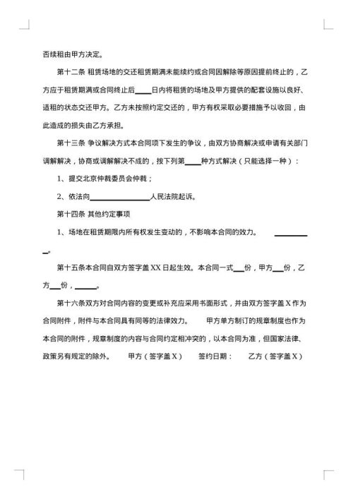 商铺经营权转让合同