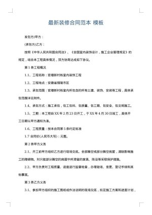 最新装修合同范本
