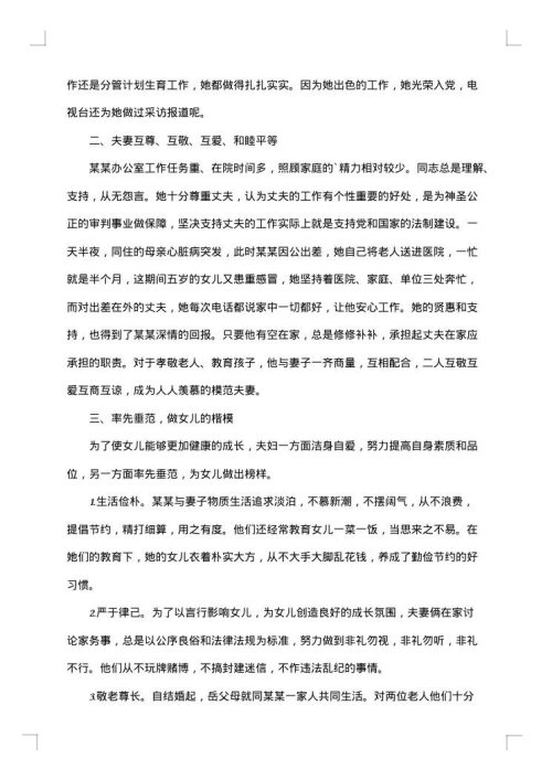 卫生文明家庭事迹材料